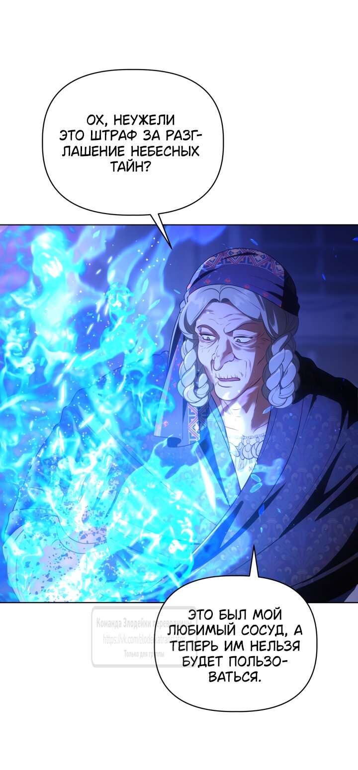 Манга Привилегия попаданки - Глава 121 Страница 56