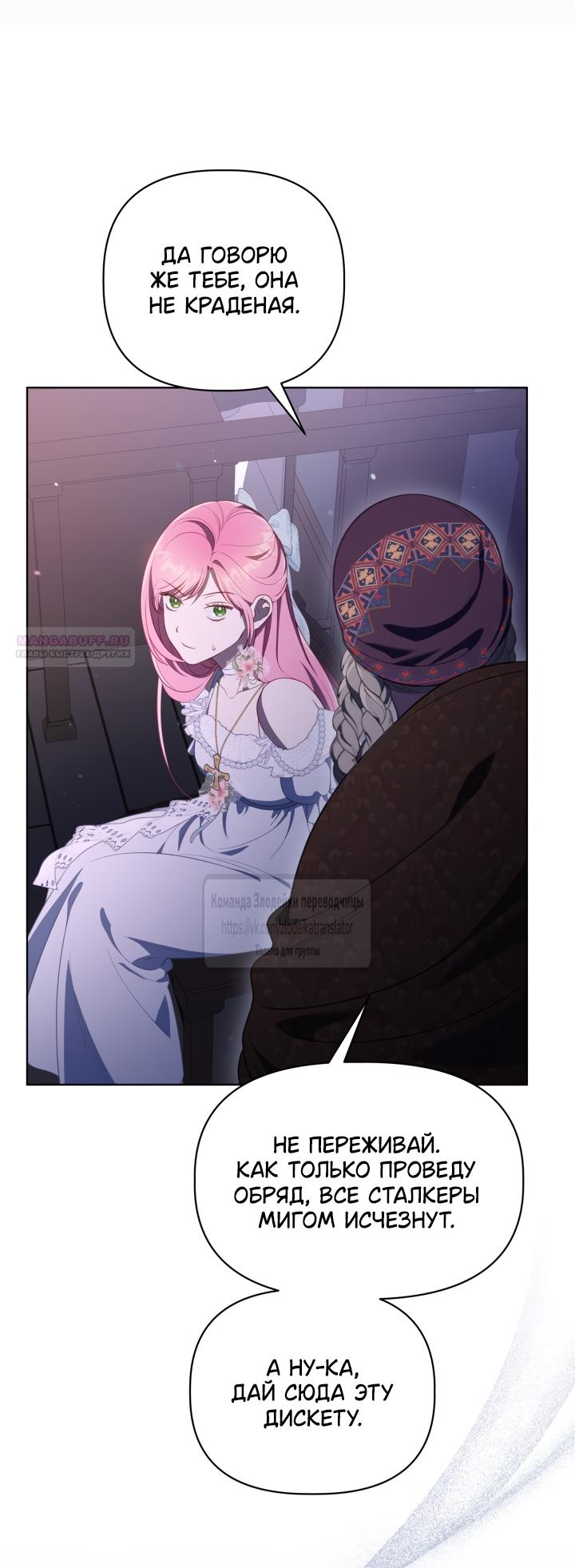 Манга Привилегия попаданки - Глава 121 Страница 6