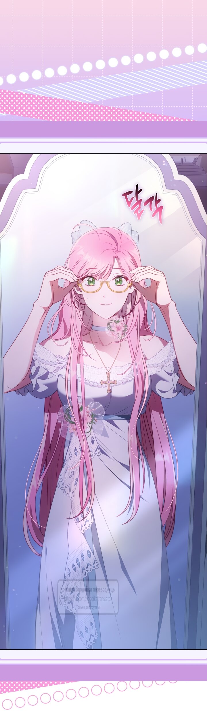 Манга Привилегия попаданки - Глава 121 Страница 23