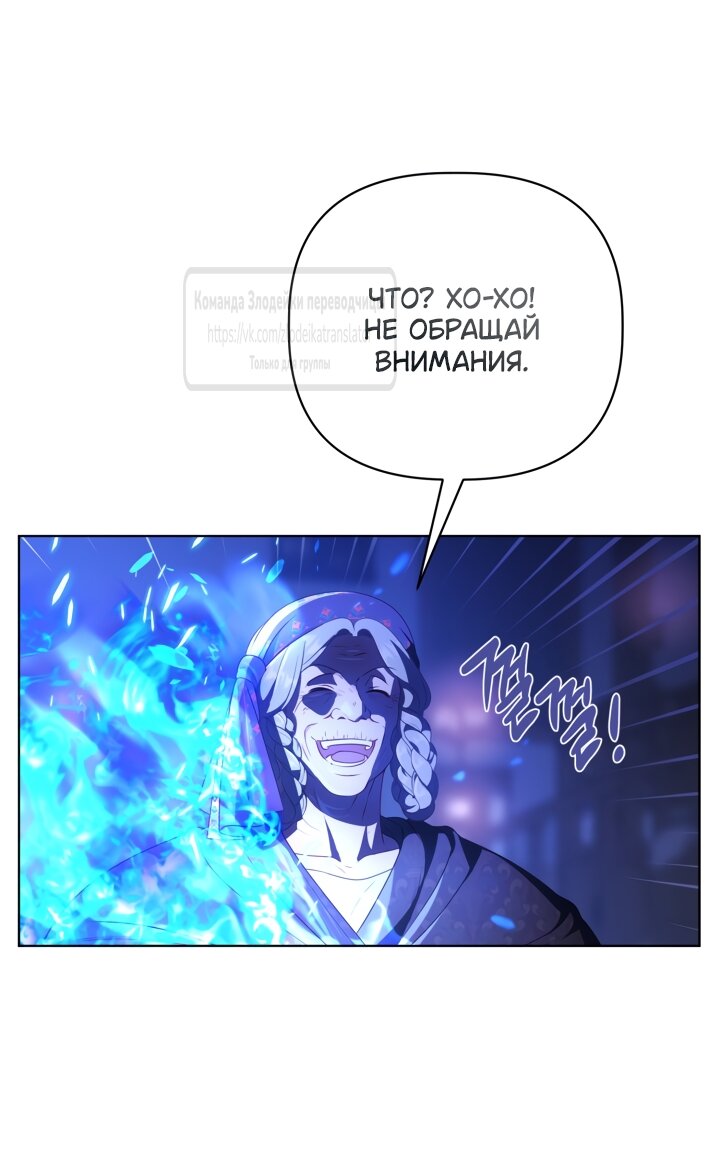 Манга Привилегия попаданки - Глава 121 Страница 59