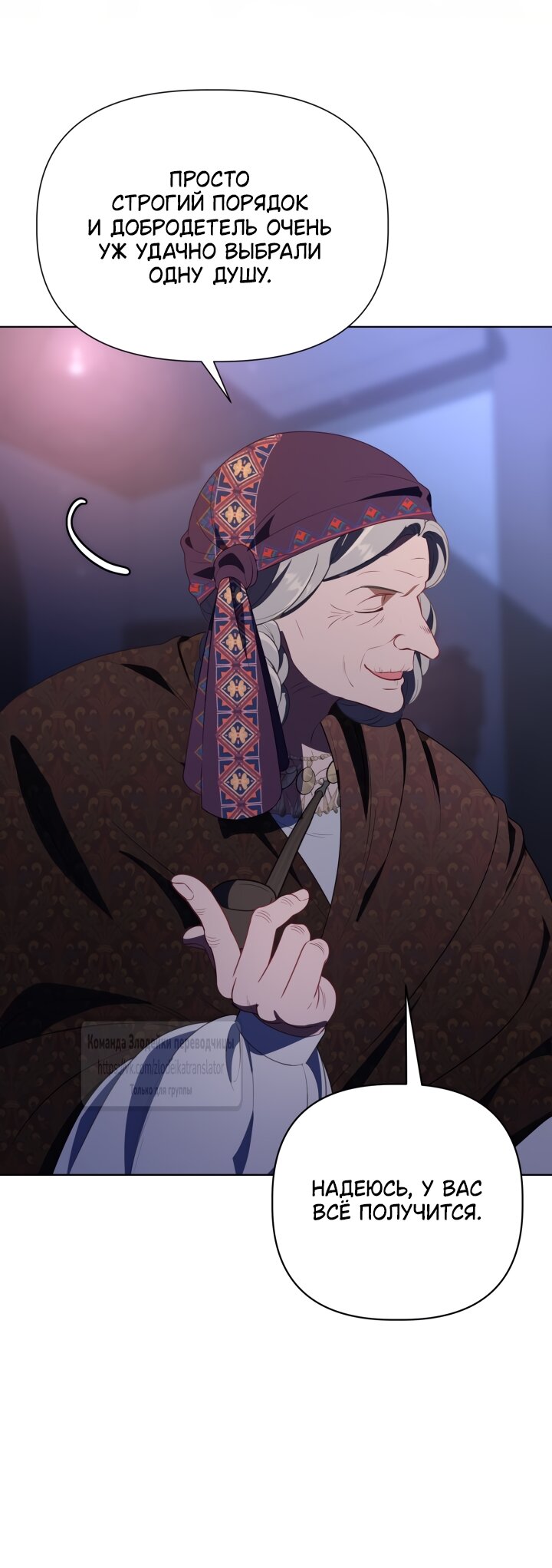 Манга Привилегия попаданки - Глава 121 Страница 44