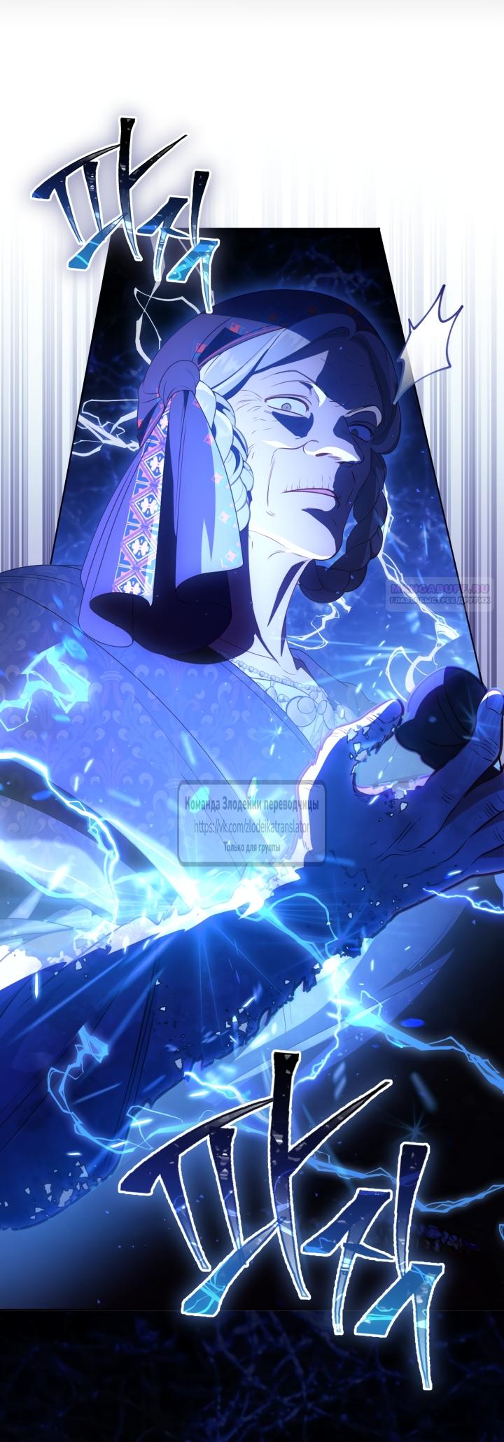 Манга Привилегия попаданки - Глава 121 Страница 54