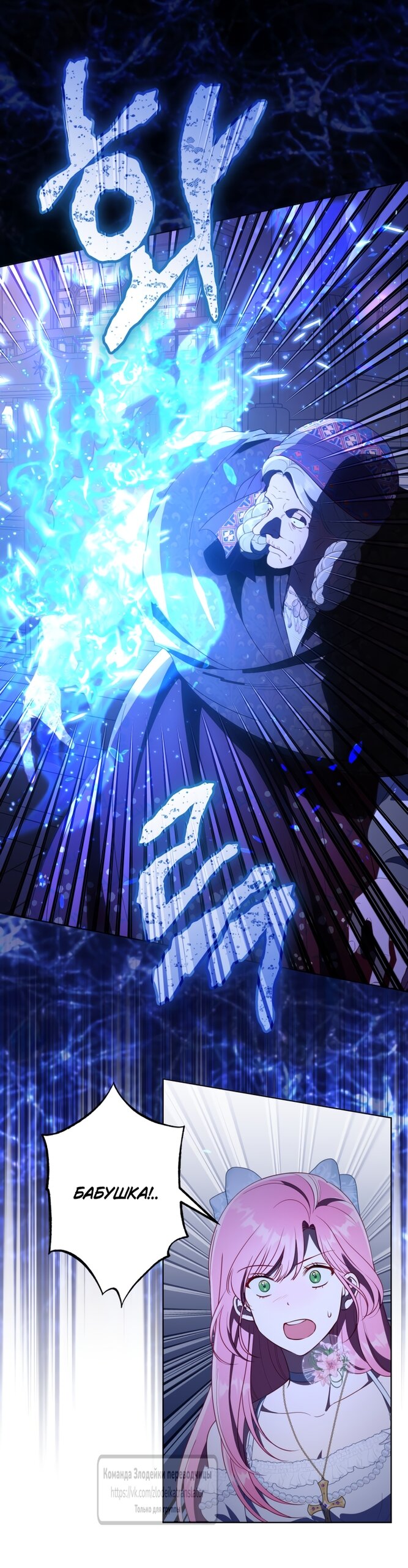 Манга Привилегия попаданки - Глава 121 Страница 55