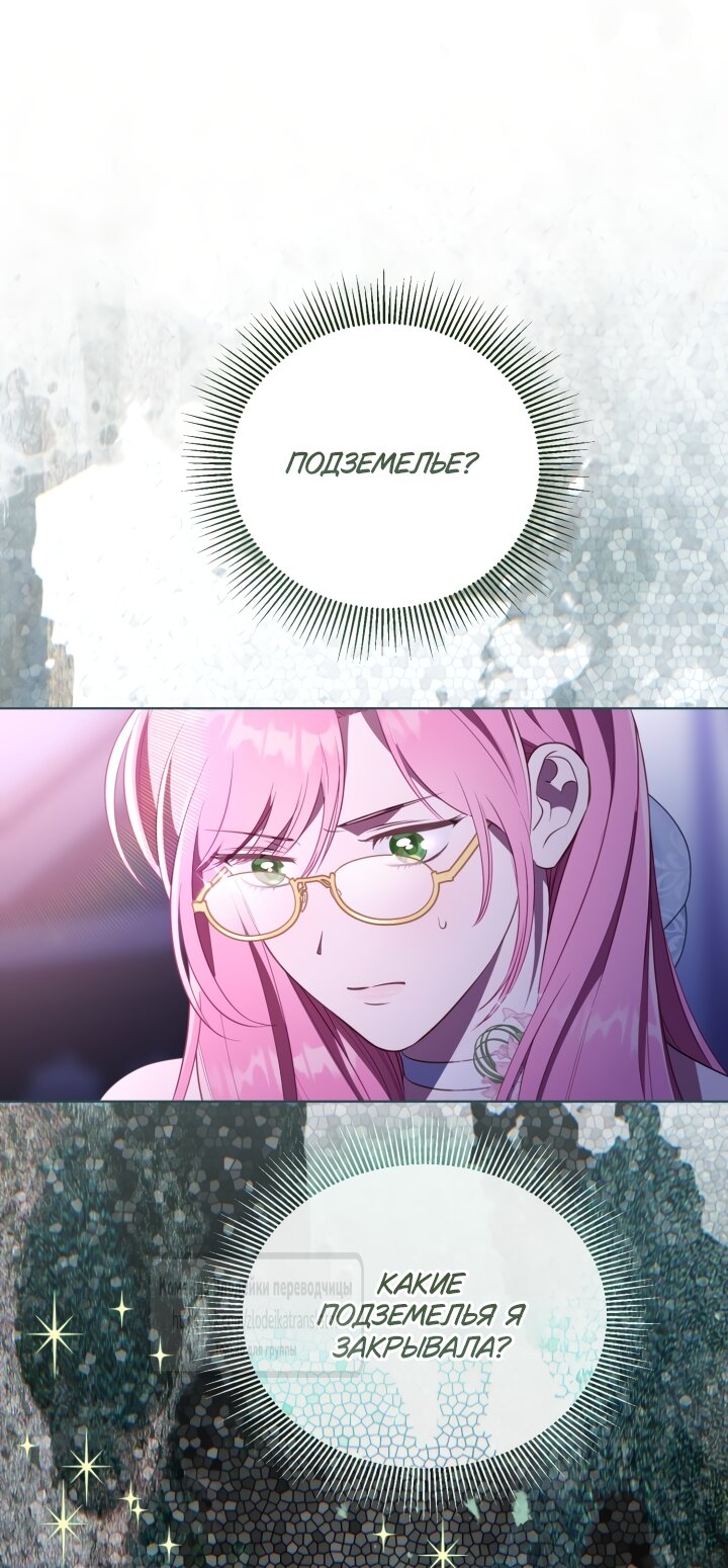 Манга Привилегия попаданки - Глава 121 Страница 35