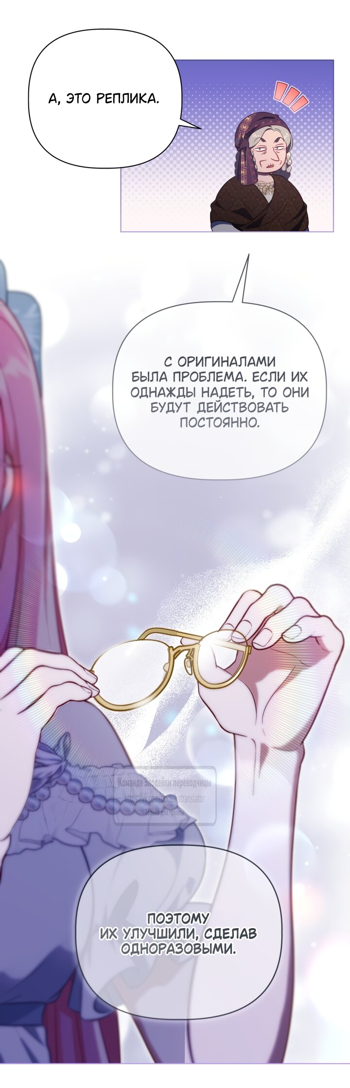 Манга Привилегия попаданки - Глава 121 Страница 19