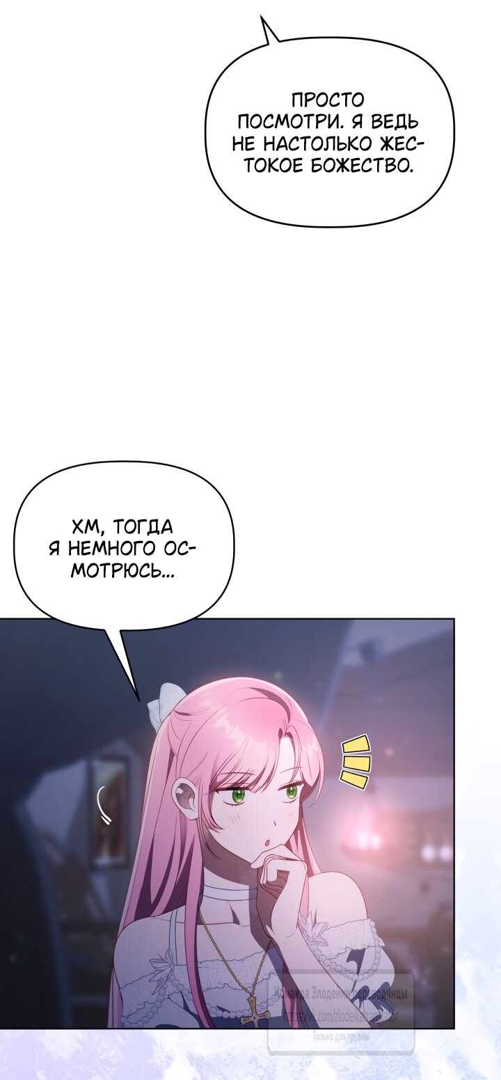 Манга Привилегия попаданки - Глава 121 Страница 16