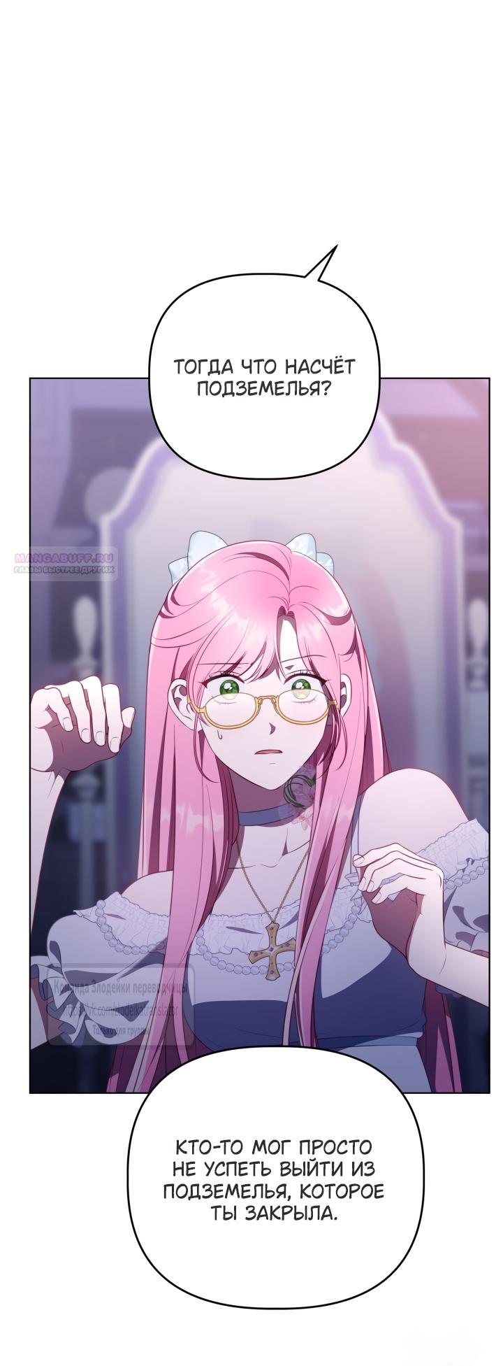 Манга Привилегия попаданки - Глава 121 Страница 34