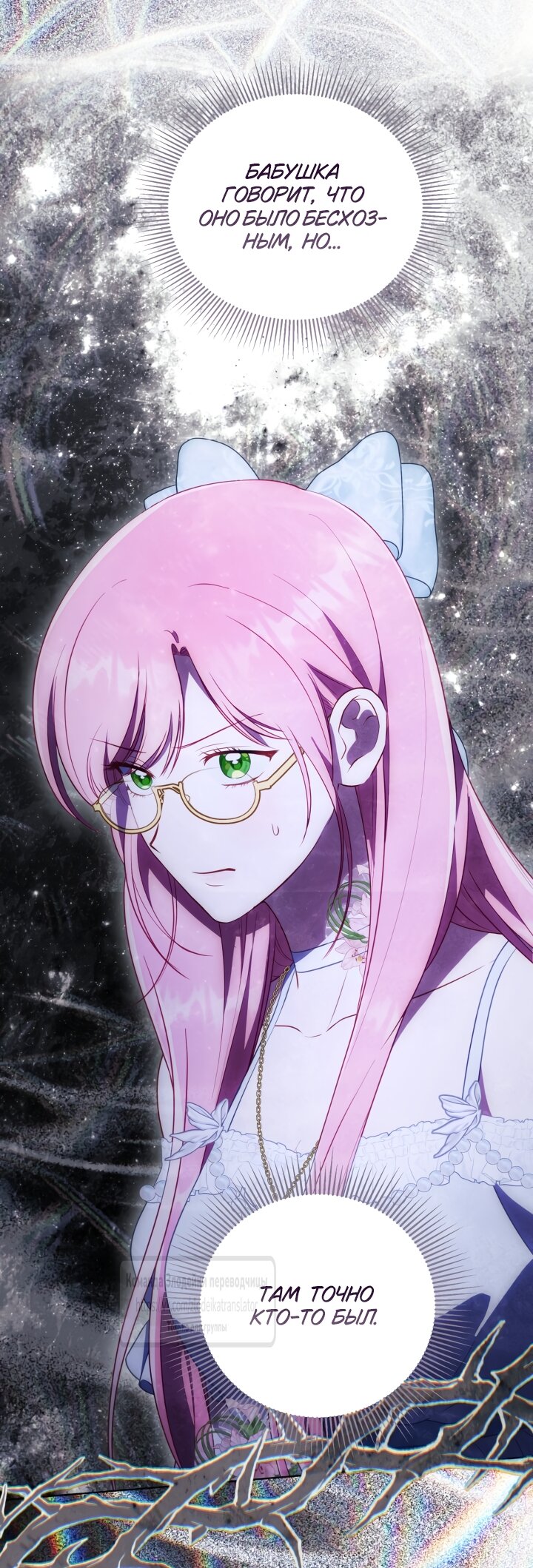 Манга Привилегия попаданки - Глава 121 Страница 41