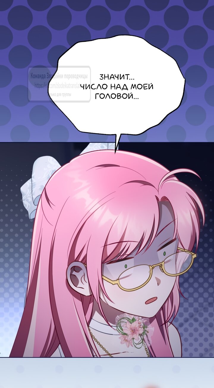 Манга Привилегия попаданки - Глава 121 Страница 31