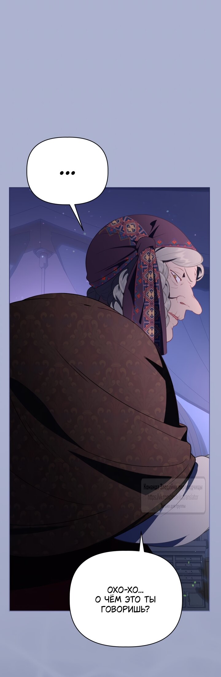 Манга Привилегия попаданки - Глава 121 Страница 47