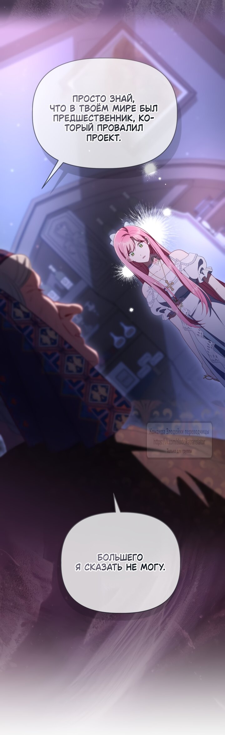 Манга Привилегия попаданки - Глава 121 Страница 53