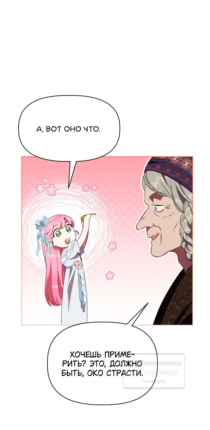 Манга Привилегия попаданки - Глава 121 Страница 20