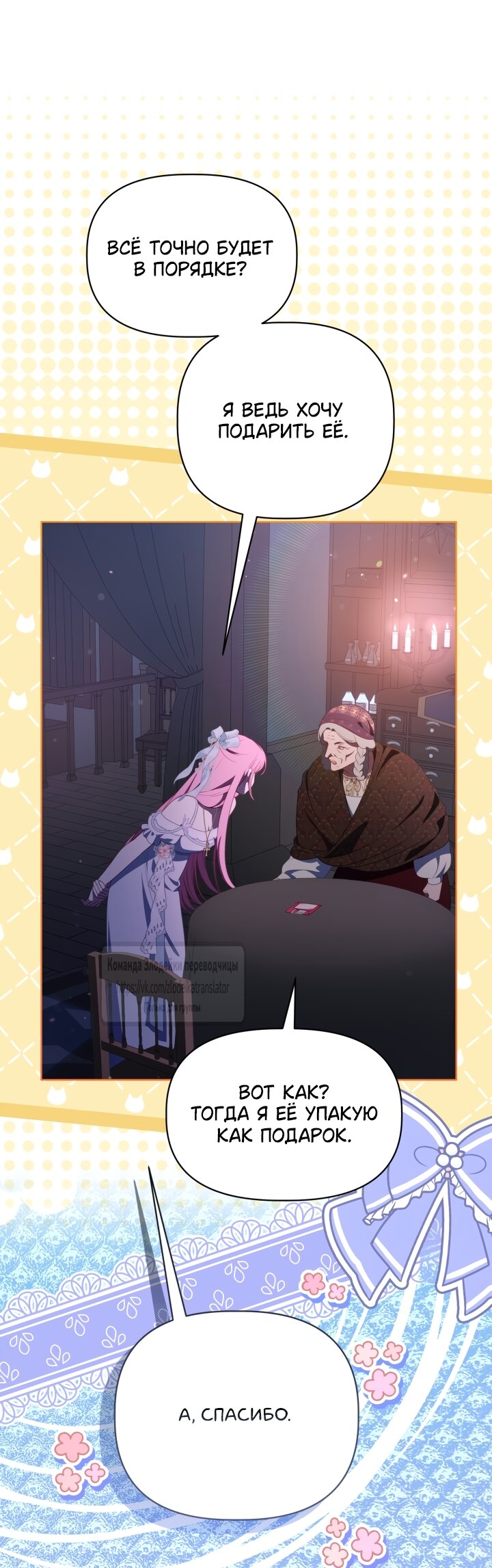 Манга Привилегия попаданки - Глава 121 Страница 13