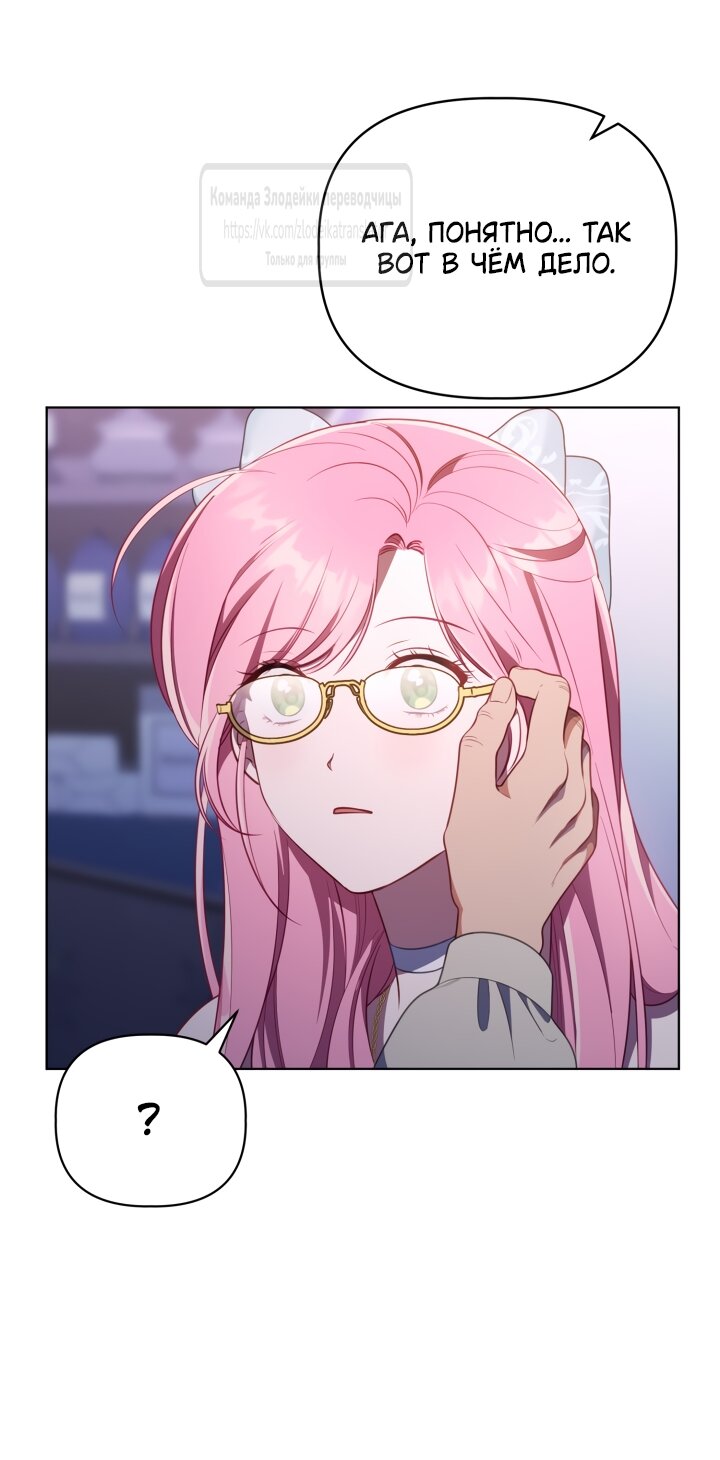 Манга Привилегия попаданки - Глава 121 Страница 28