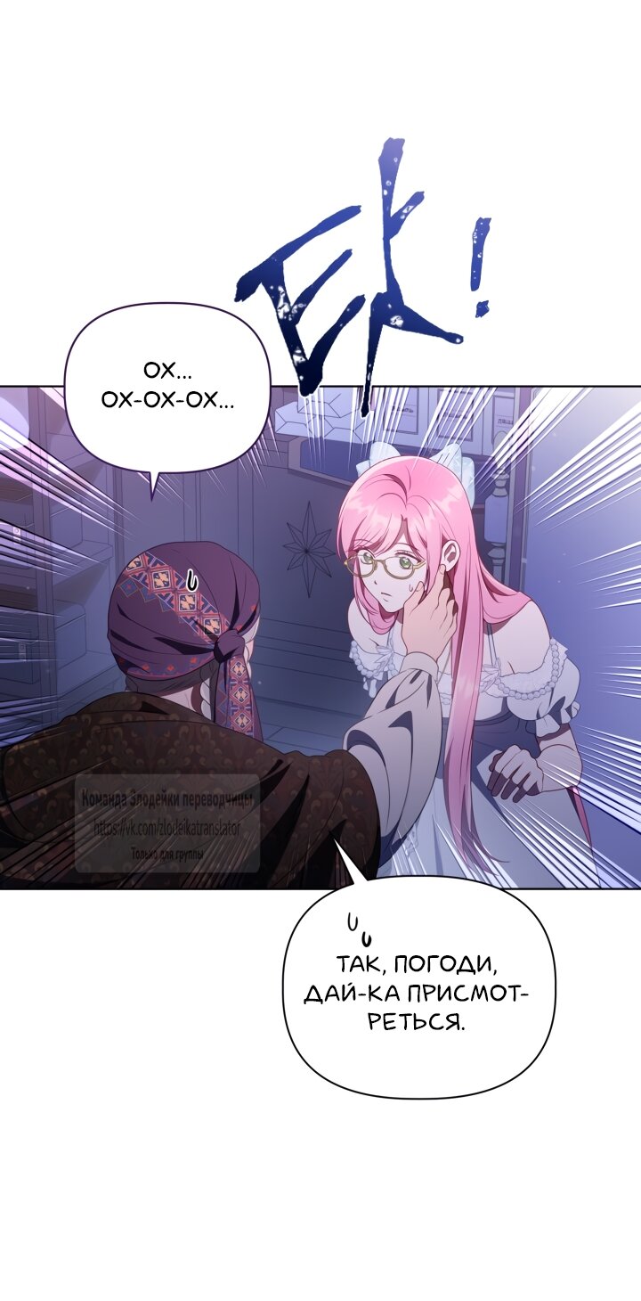 Манга Привилегия попаданки - Глава 121 Страница 27