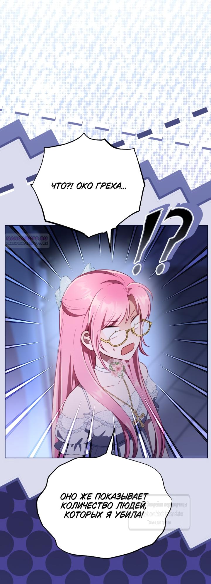 Манга Привилегия попаданки - Глава 121 Страница 30