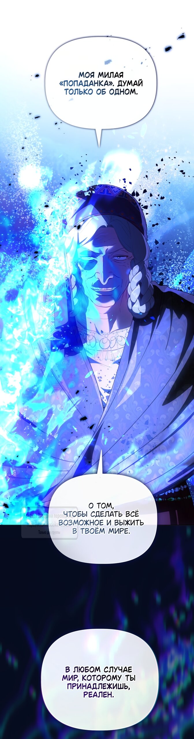Манга Привилегия попаданки - Глава 121 Страница 60