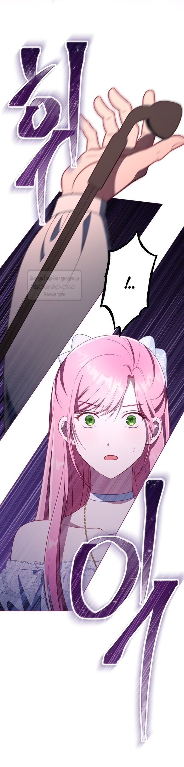 Манга Привилегия попаданки - Глава 121 Страница 9