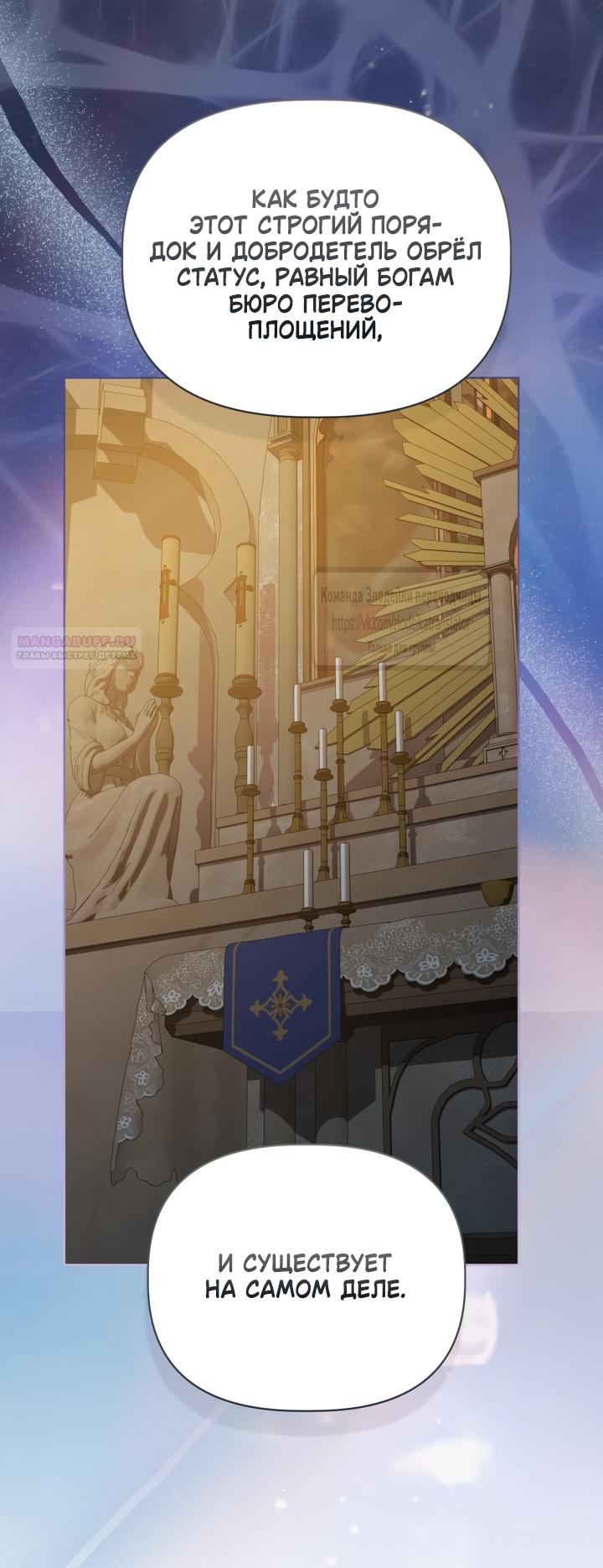 Манга Привилегия попаданки - Глава 121 Страница 50