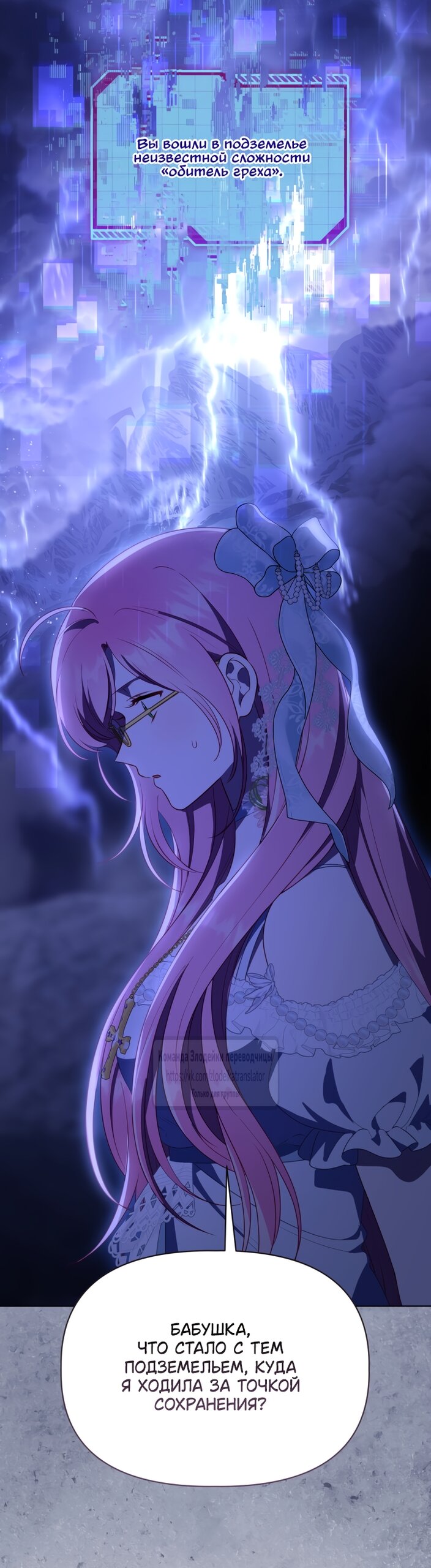 Манга Привилегия попаданки - Глава 121 Страница 39