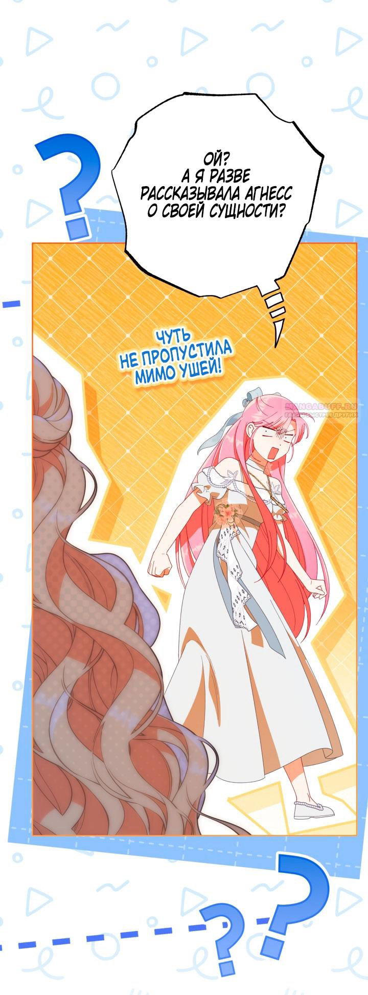 Манга Привилегия попаданки - Глава 122 Страница 6