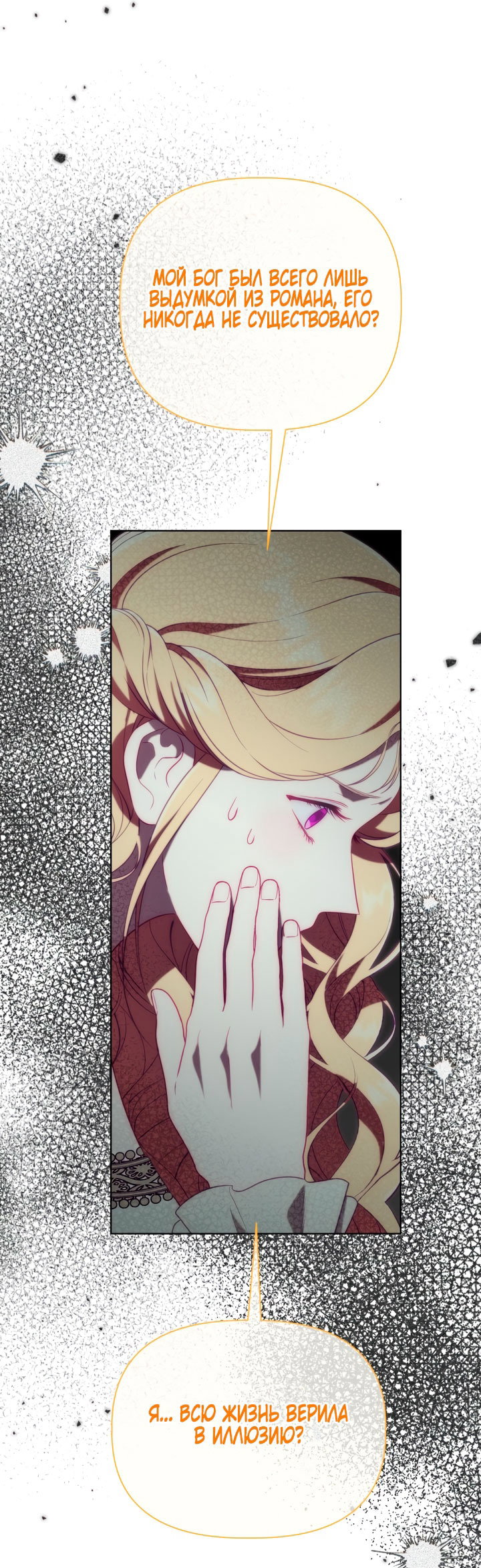 Манга Привилегия попаданки - Глава 122 Страница 29