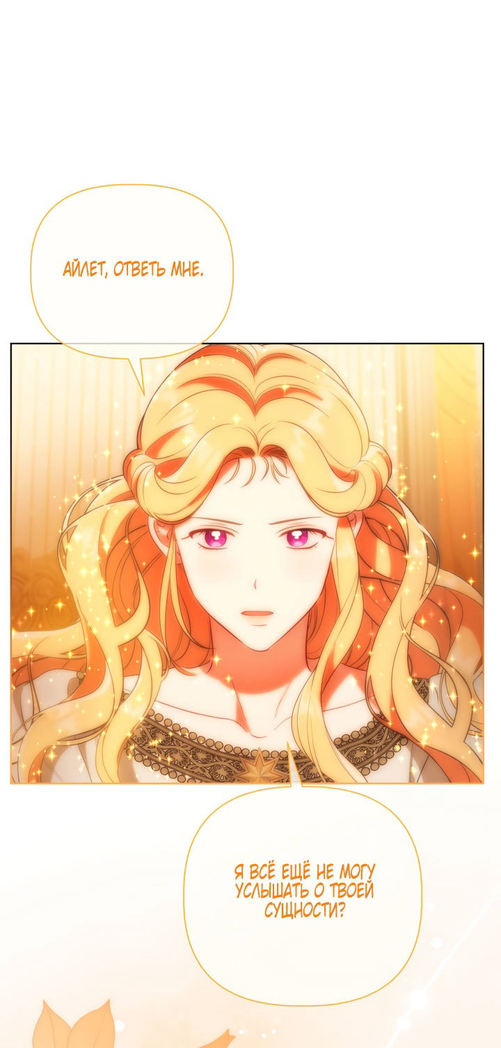 Манга Привилегия попаданки - Глава 122 Страница 21