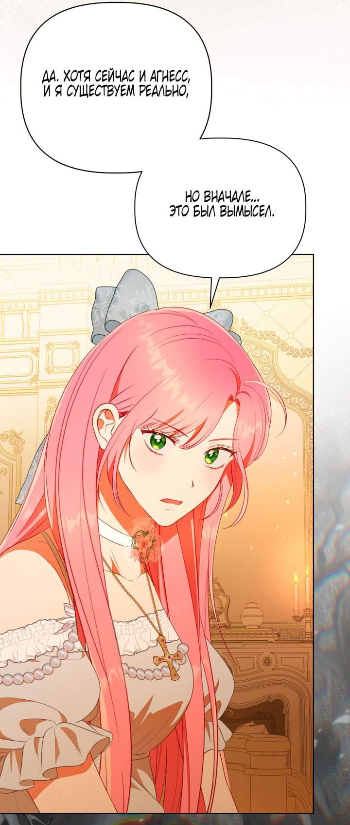 Манга Привилегия попаданки - Глава 122 Страница 27