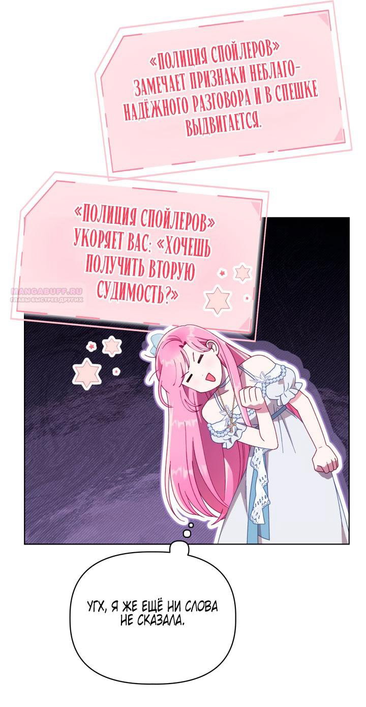 Манга Привилегия попаданки - Глава 122 Страница 14
