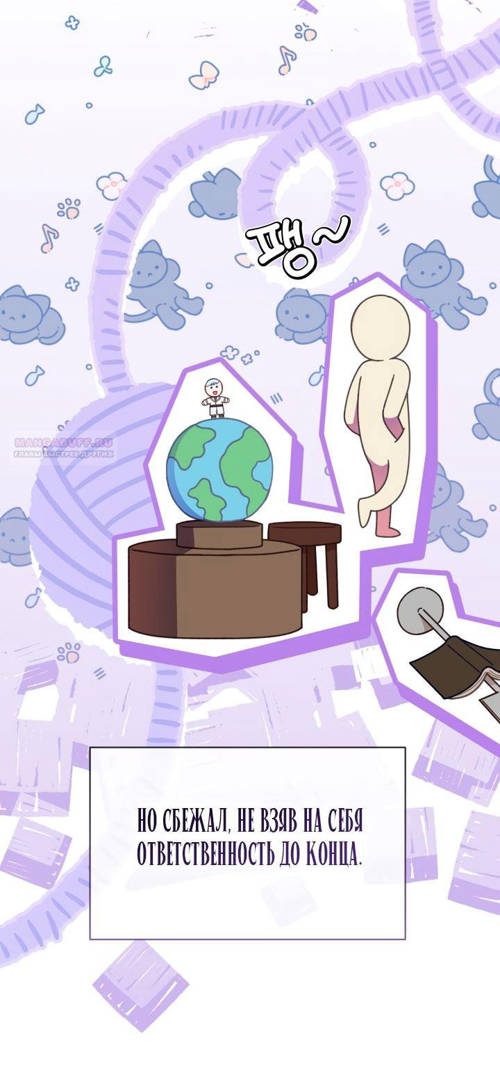 Манга Привилегия попаданки - Глава 122 Страница 42