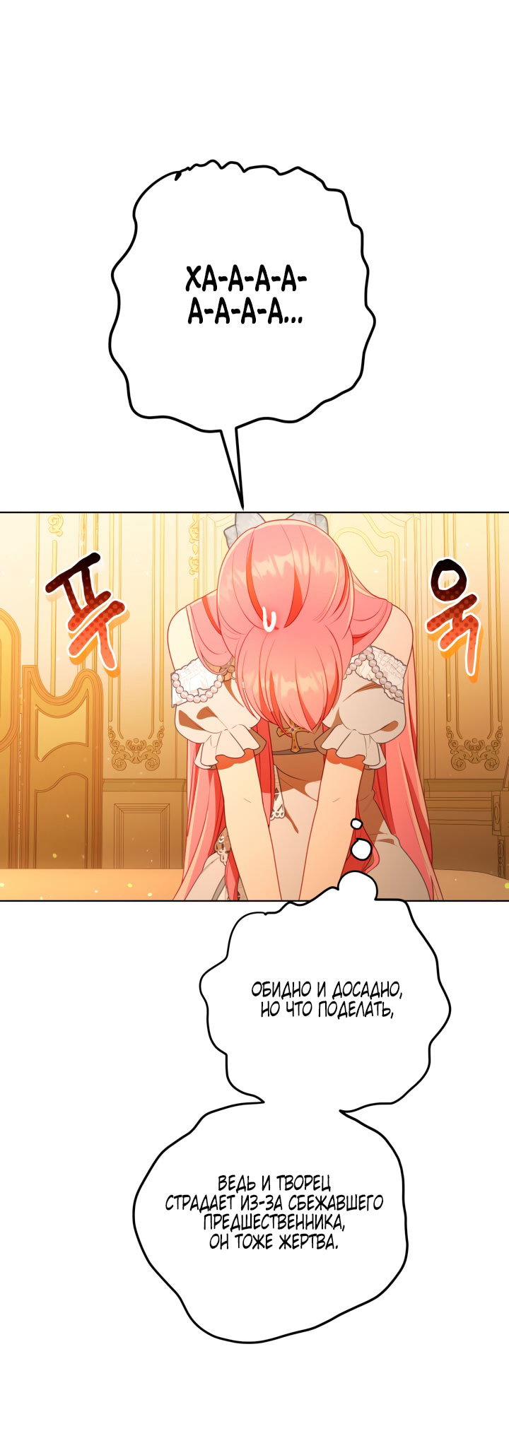 Манга Привилегия попаданки - Глава 122 Страница 51