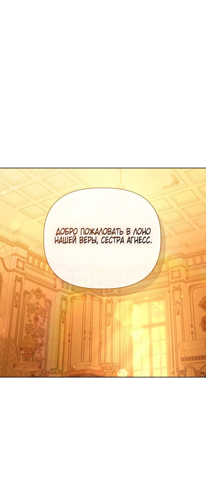 Манга Привилегия попаданки - Глава 122 Страница 56