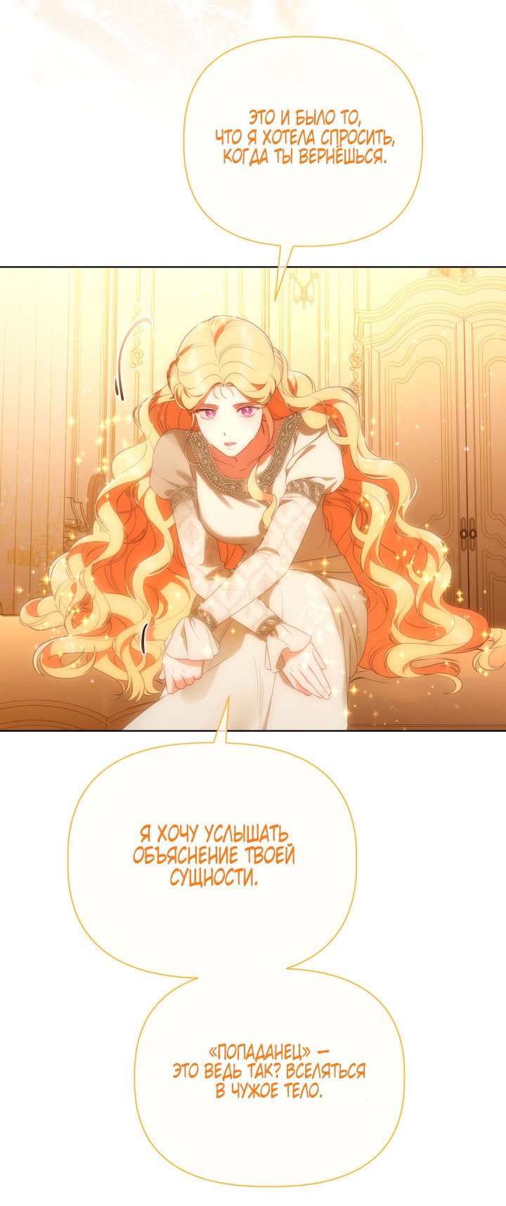 Манга Привилегия попаданки - Глава 122 Страница 12