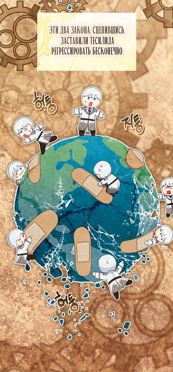 Манга Привилегия попаданки - Глава 122 Страница 44