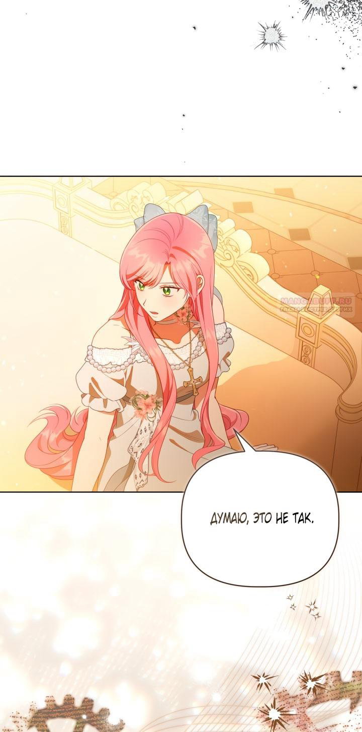 Манга Привилегия попаданки - Глава 122 Страница 30