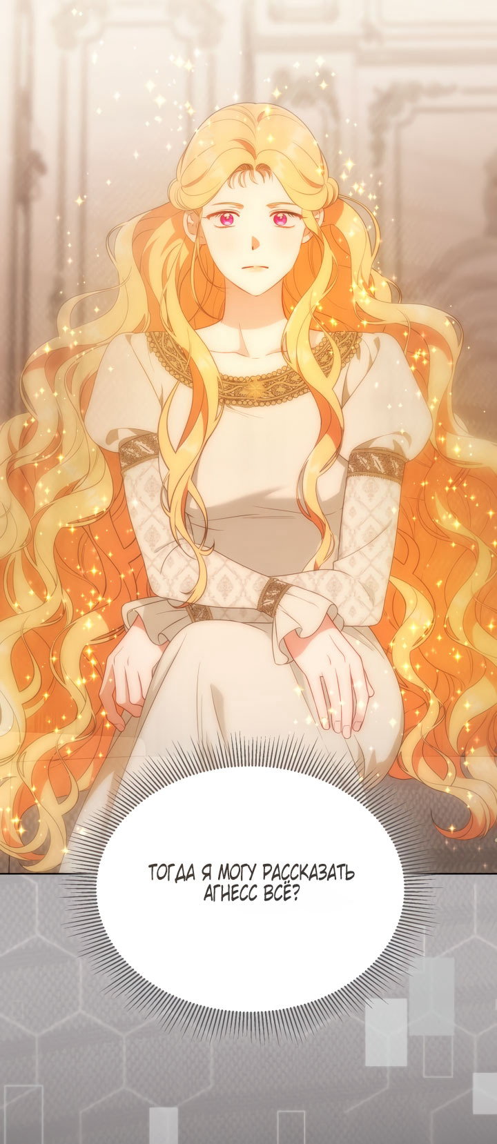 Манга Привилегия попаданки - Глава 122 Страница 17