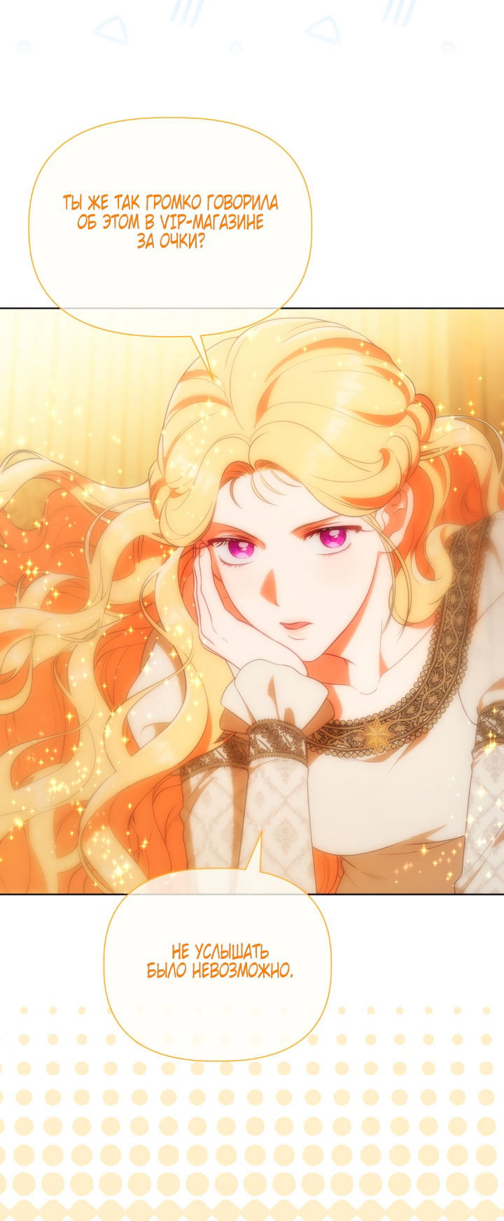 Манга Привилегия попаданки - Глава 122 Страница 7