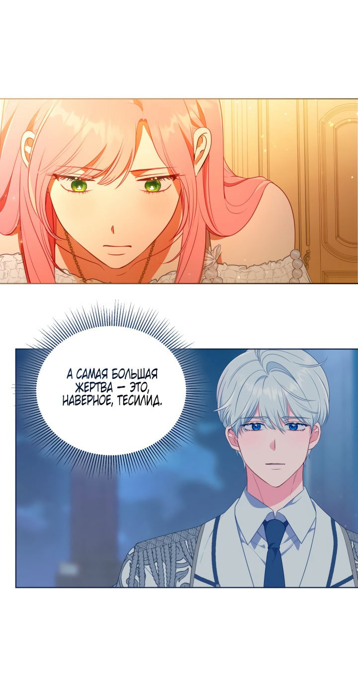Манга Привилегия попаданки - Глава 122 Страница 52