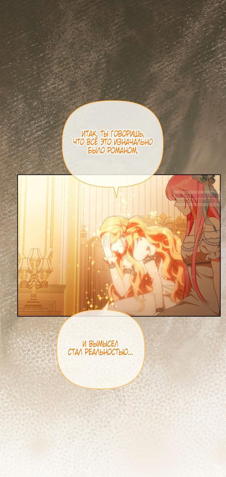 Манга Привилегия попаданки - Глава 122 Страница 26
