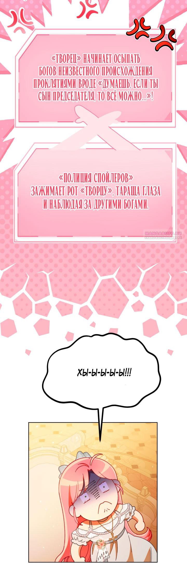Манга Привилегия попаданки - Глава 122 Страница 50