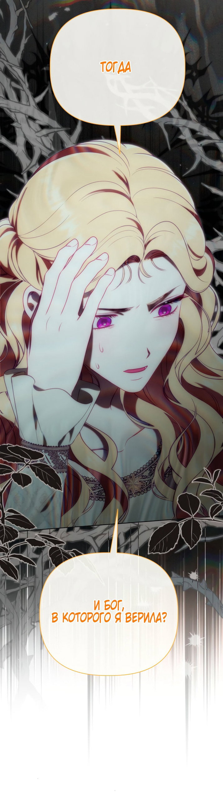 Манга Привилегия попаданки - Глава 122 Страница 28
