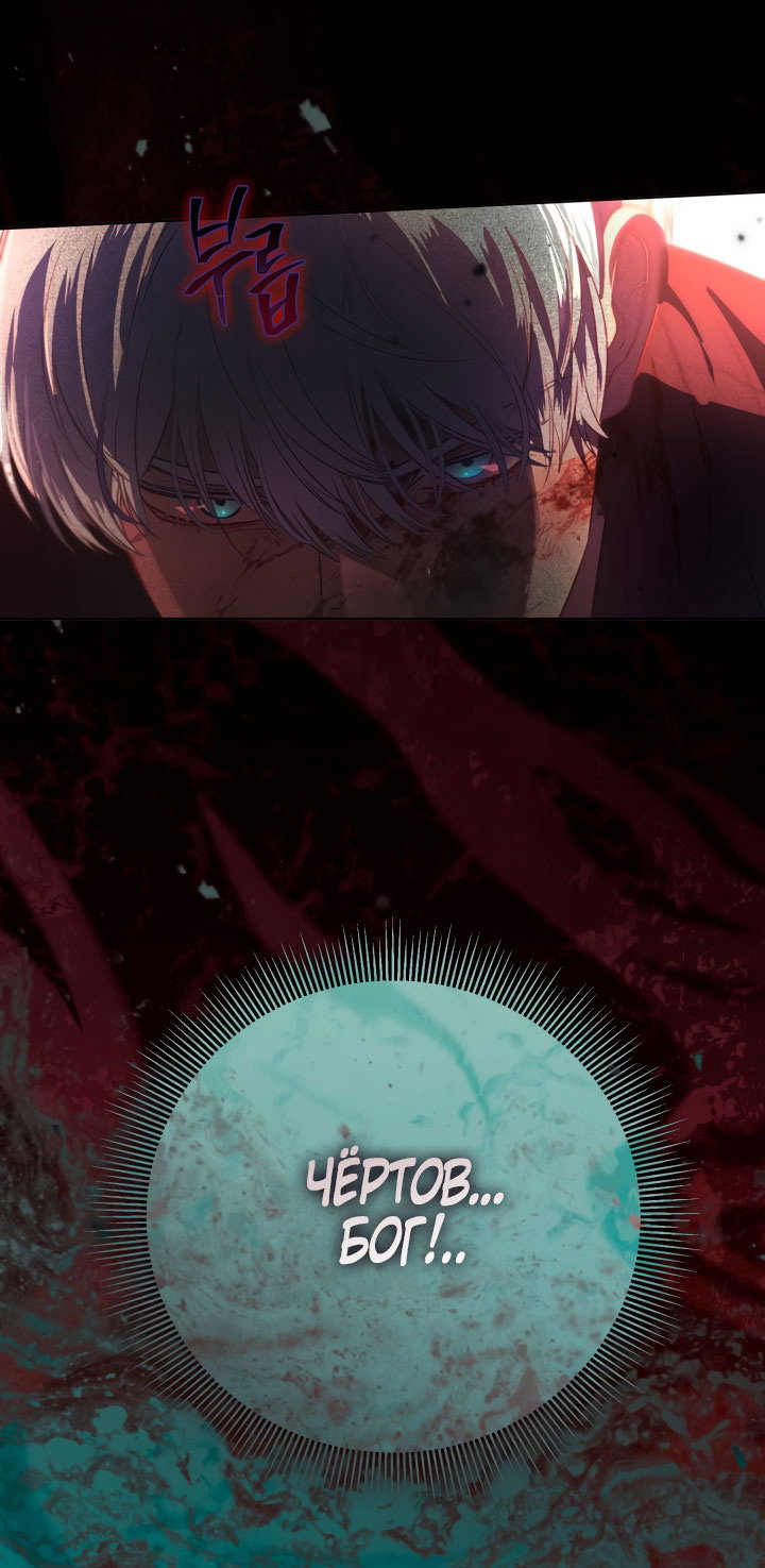 Манга Привилегия попаданки - Глава 122 Страница 61