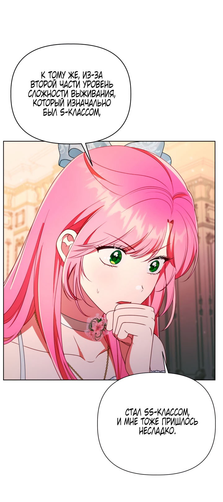 Манга Привилегия попаданки - Глава 122 Страница 47