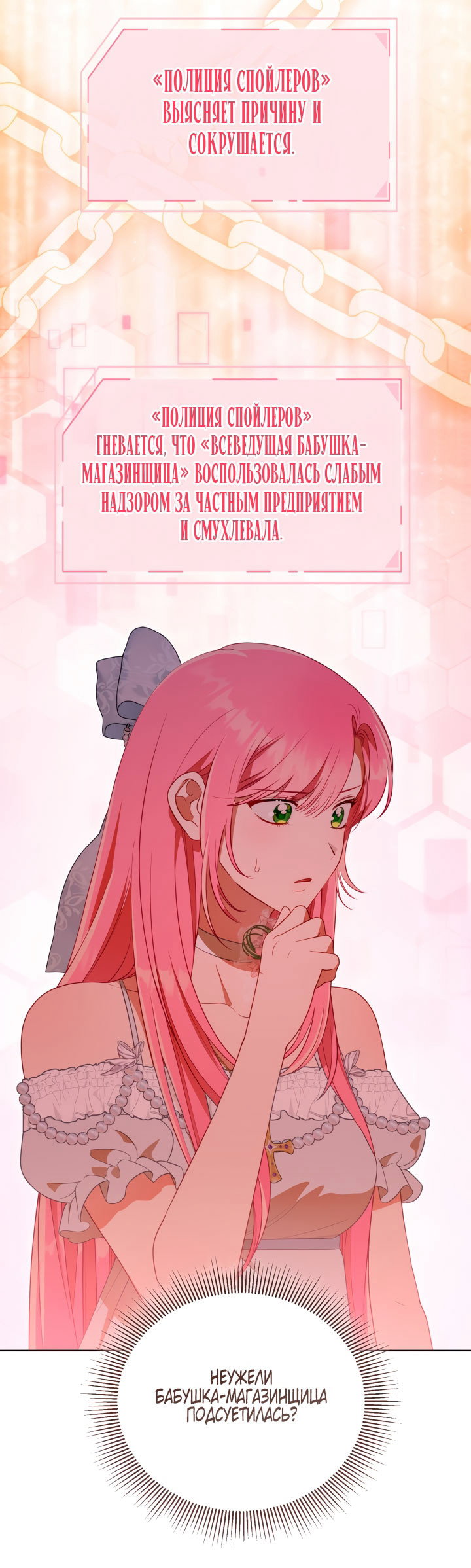 Манга Привилегия попаданки - Глава 122 Страница 20