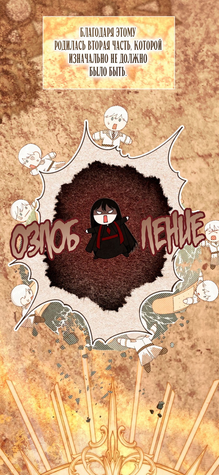 Манга Привилегия попаданки - Глава 122 Страница 45