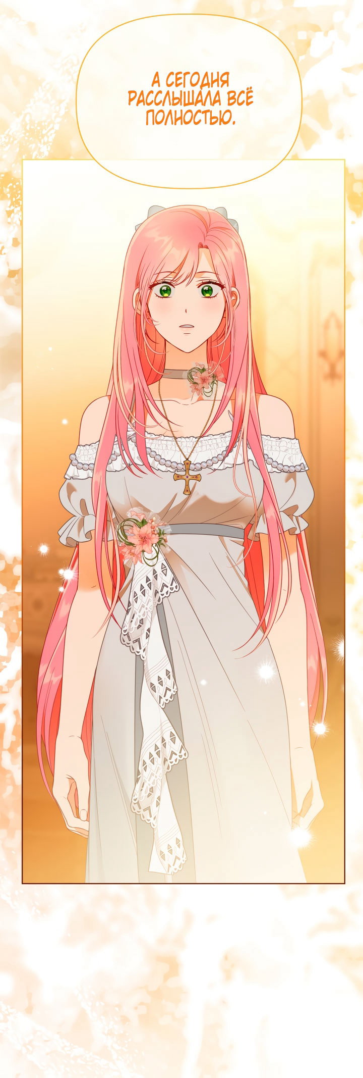 Манга Привилегия попаданки - Глава 122 Страница 11
