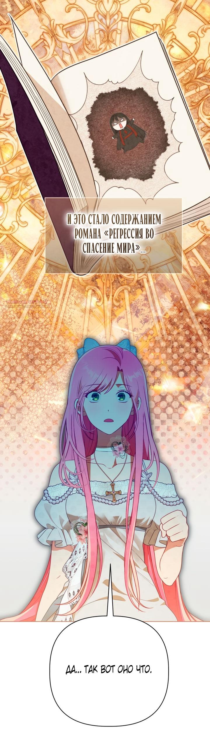 Манга Привилегия попаданки - Глава 122 Страница 46