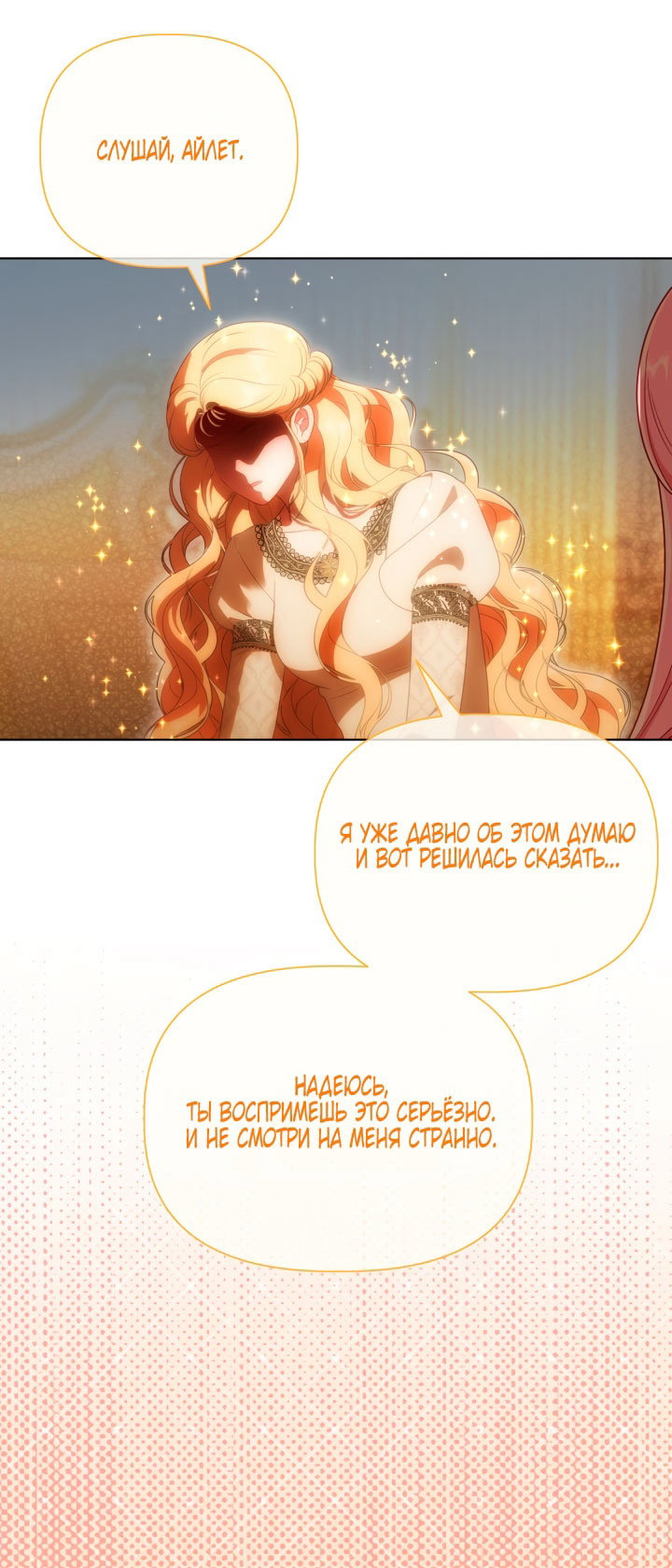 Манга Привилегия попаданки - Глава 122 Страница 53