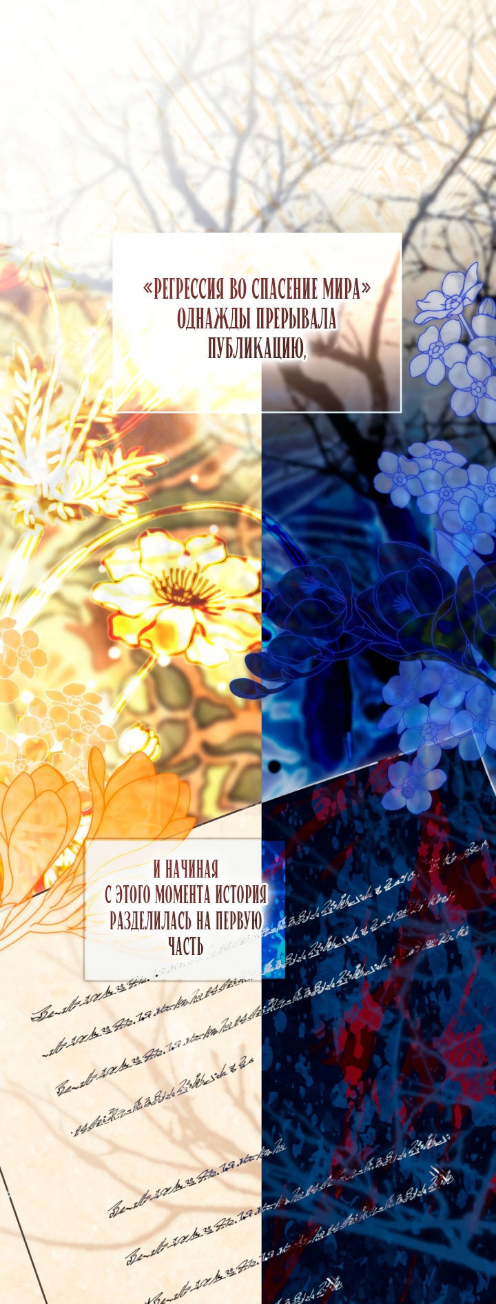 Манга Привилегия попаданки - Глава 122 Страница 39