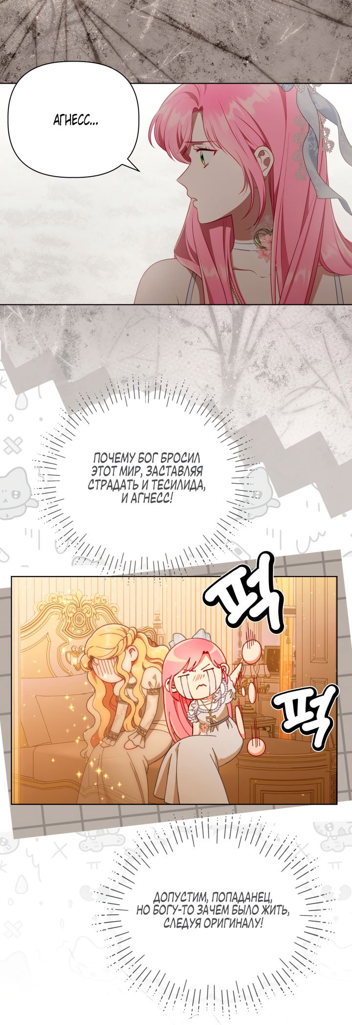 Манга Привилегия попаданки - Глава 122 Страница 35